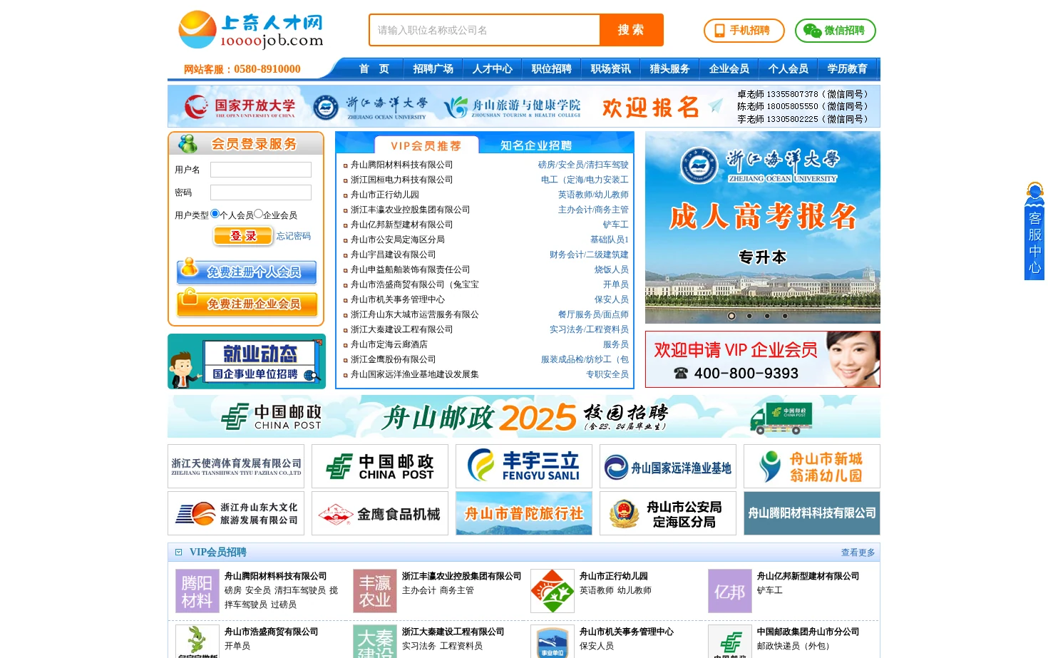 上奇人才网 页面快照